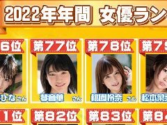 2022 年度百大人气女优评比 第一名实在不意外