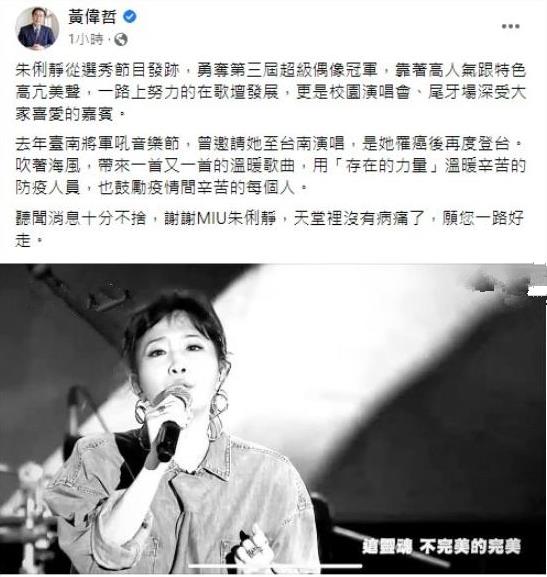 歌手朱俐静过世 黄伟哲：天堂里没有病痛了！