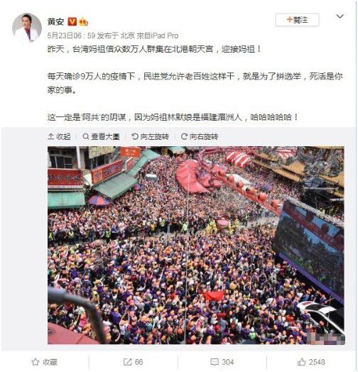 黄安晒白沙屯妈祖照酸台政府上海网友「关了3个月」：笑不出来