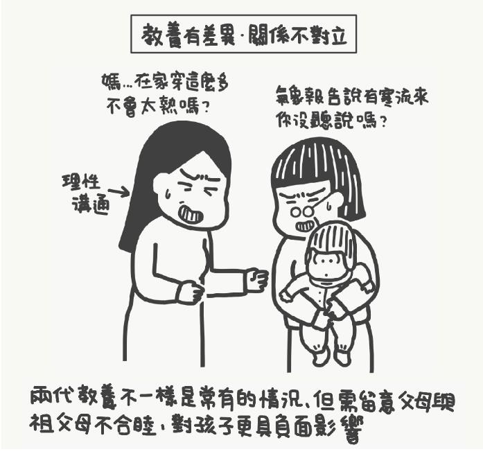 让长辈带孙到底好不好？遇到教养冲突时，爸妈该怎么巧妙应对教养差异