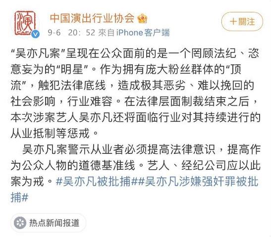 吴亦凡正式被捕！演出行业协会狂批「恣意妄为的明星」