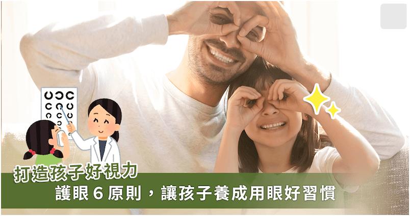 孩子还在长时间看手机或玩tab吗？  6 招保护幼儿视力