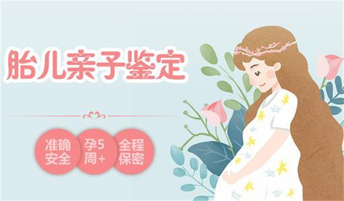 怀孕六周做亲子鉴定痛吗