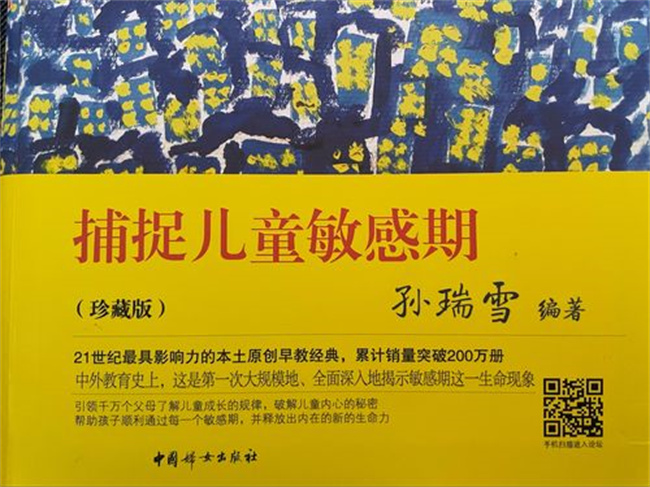 抓住2-6岁敏感期 捕捉儿童敏感期