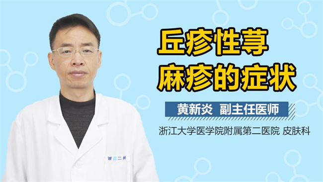 这些红疹不是蚊子包 丘疹性荨麻疹怎么治