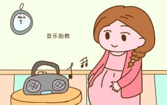 不同时期胎教音乐应该怎么选择（节奏优美）