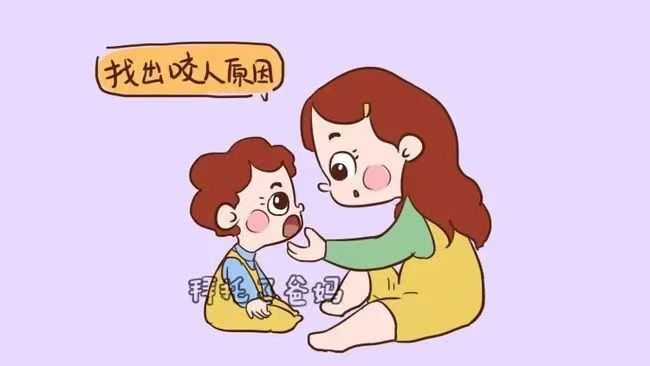 孩子爱咬人怎么办