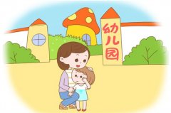 孩子三岁前要不要送往幼儿园