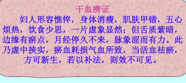 干血痨有哪些症状 是怎样引起的