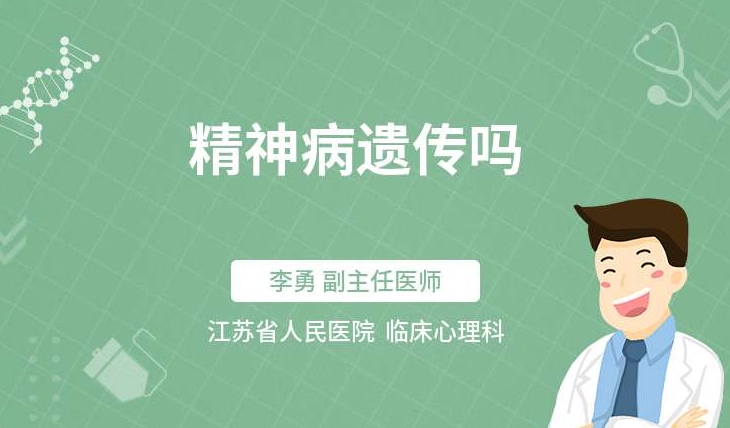 揭秘精神病遗传及其病因：了解精神病与遗传、个人因素和环境的关系