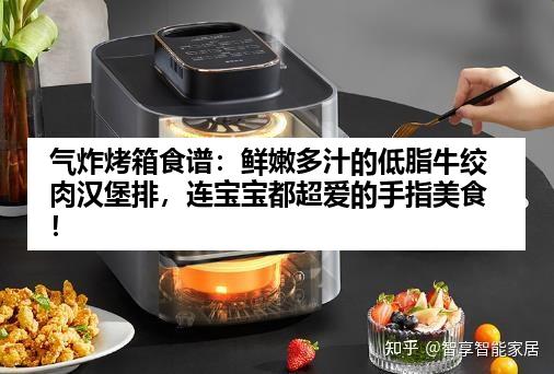 气炸烤箱食谱：鲜嫩多汁的低脂牛绞肉汉堡排，连宝宝都超爱的手指美食！