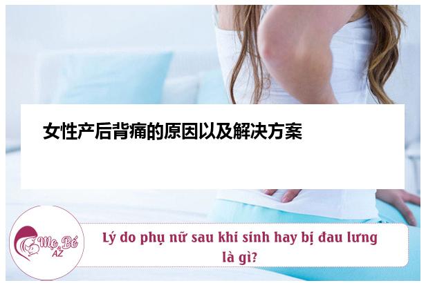  女性产后背痛的原因以及解决方案