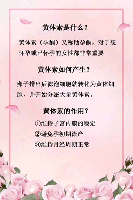 女性一定要认识的黄体素，孕期3种状况要补充，有助减少流产与防治早产