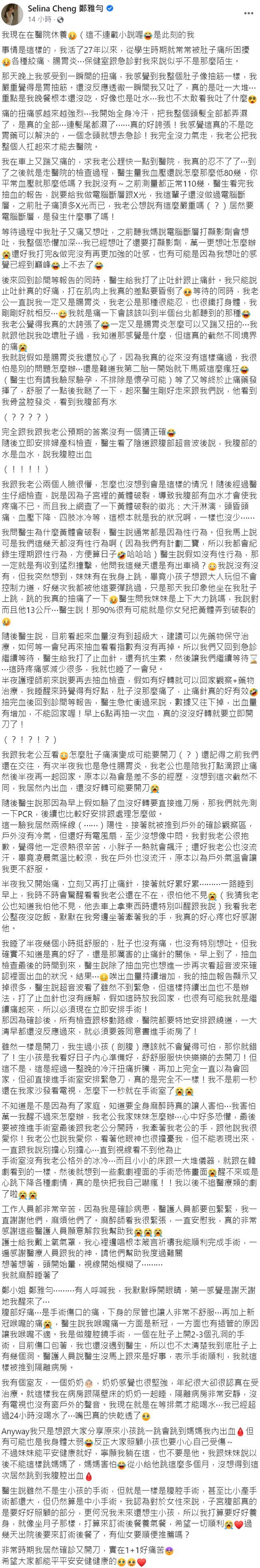 27岁女星肚绞痛「卵巢黄体破裂爆血」　开刀前才知已确诊