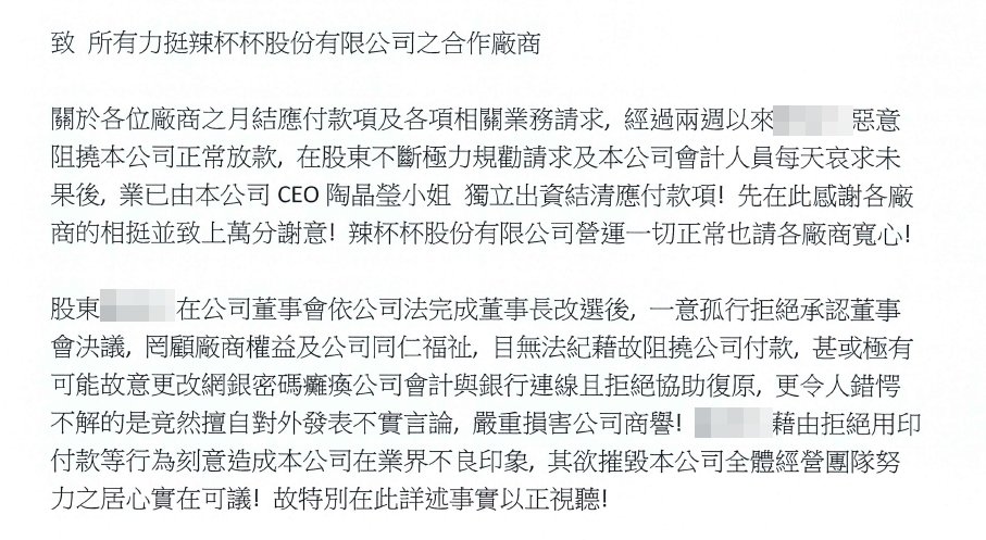 「辣杯杯」爆股东纠纷陶晶莹急垫300万内部信曝光