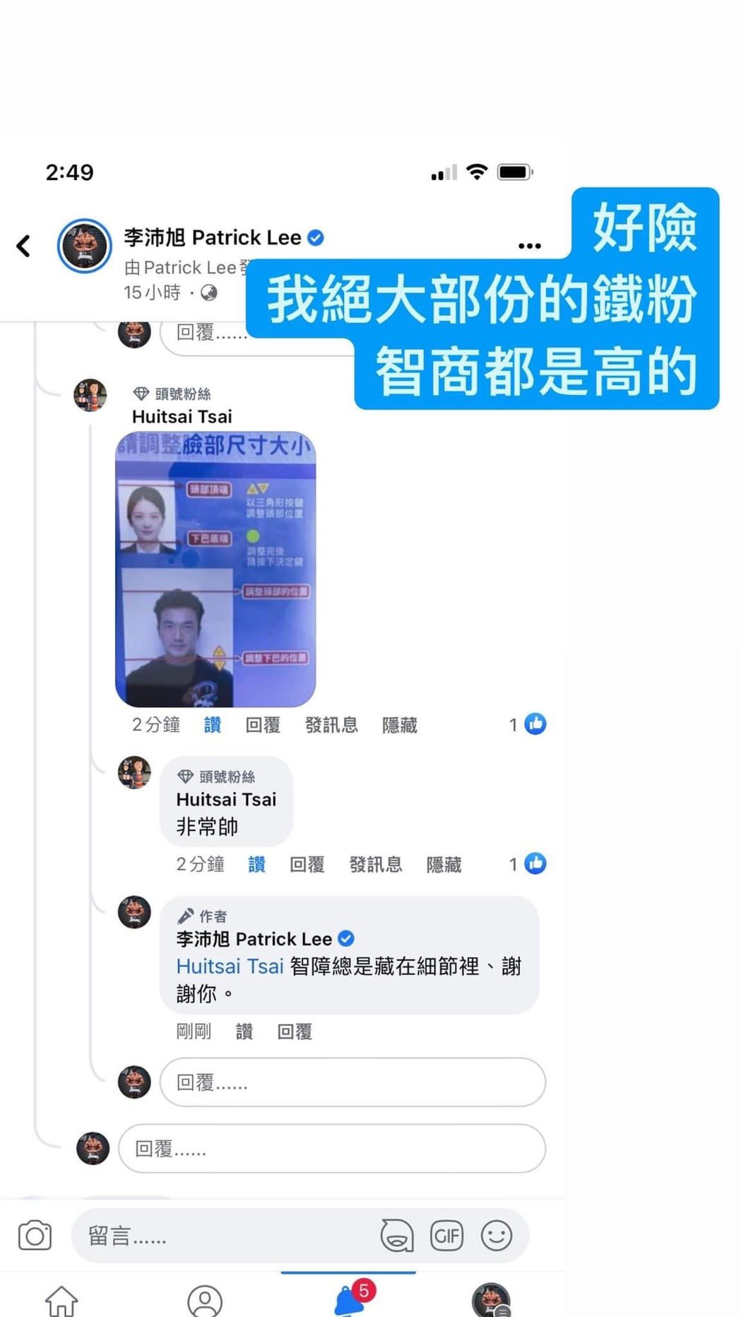 网提醒拍证件照别露齿笑！李沛旭回击粉丝「智障」公审