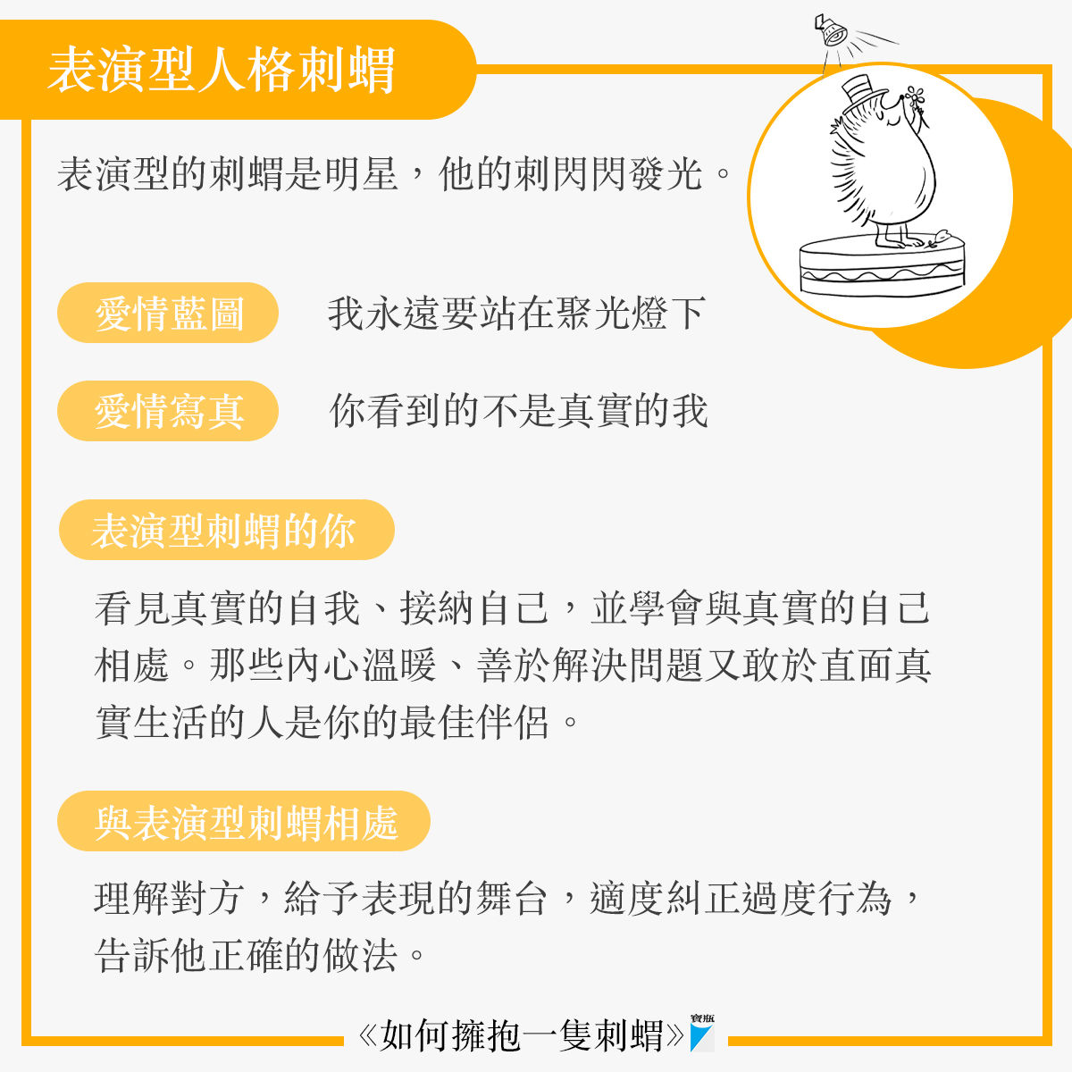 疯狂放闪可能是「表演型人格」！恋爱就像「戏精」全是演给别人看