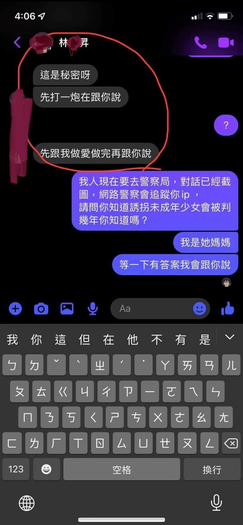 14岁女儿私讯遭陌生网友搭讪聊色，妈妈霸气回复捍卫网路安全！