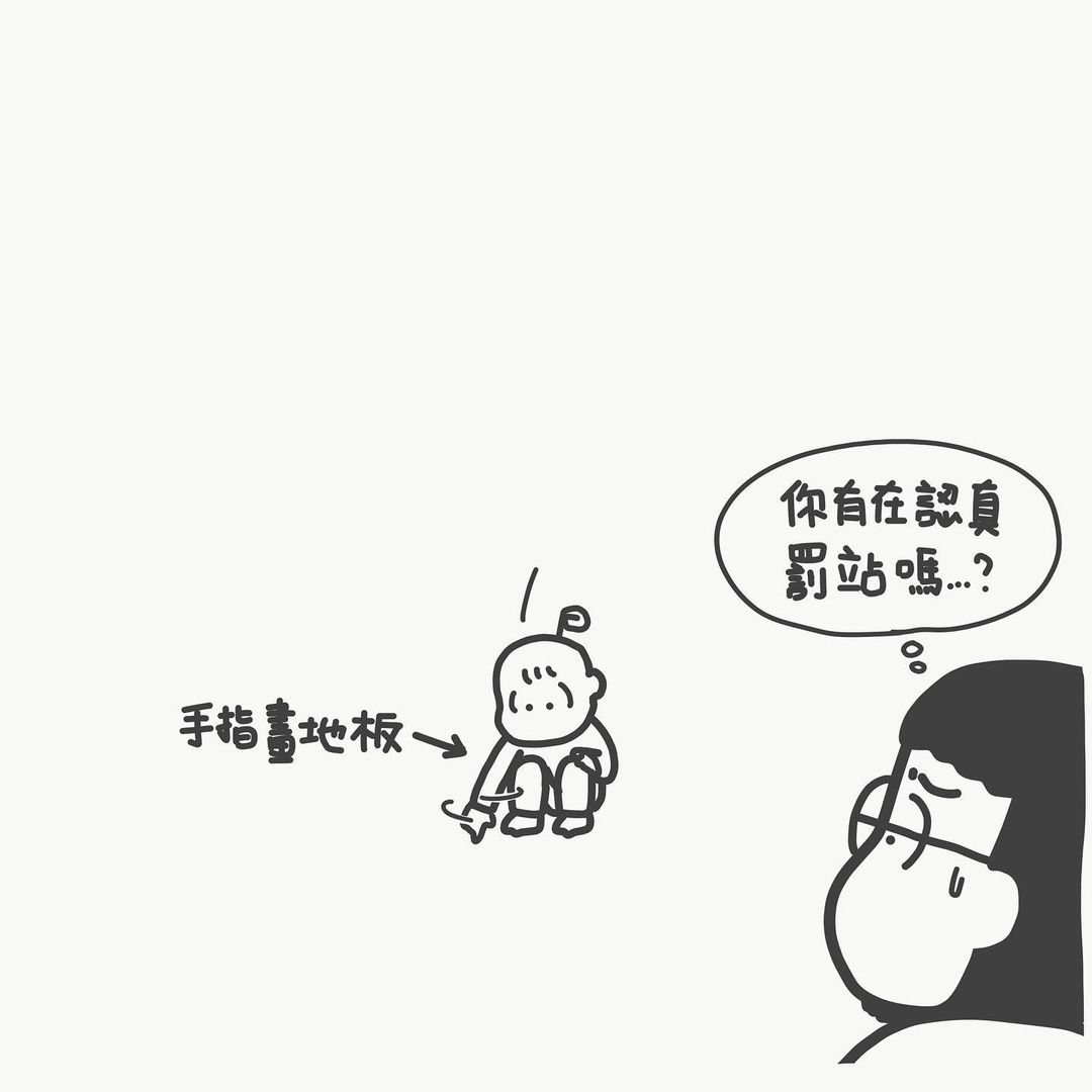 孩子罚站竟花招百出！爸爸傻眼：你真的有在乖乖罚站吗？