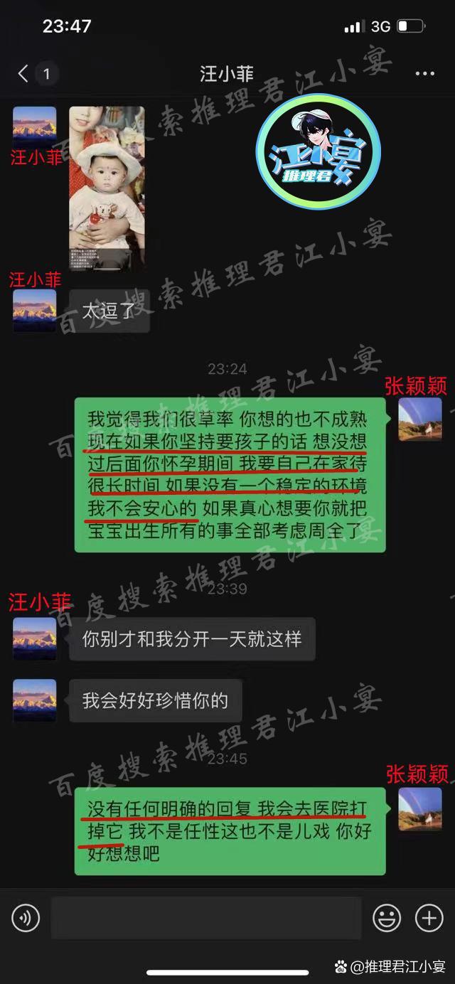 对话截图曝光！张颖颖想堕胎　汪小菲苦求「孩子的事好好商量」