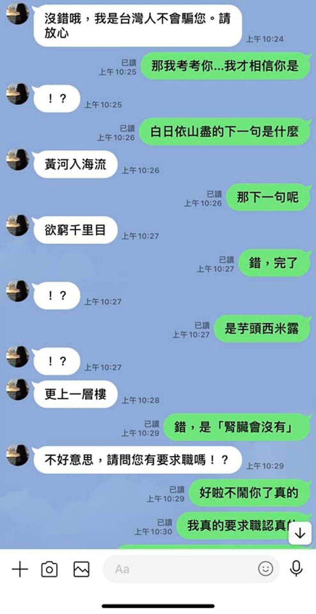 「白日依山尽」下一句是...？网友分享玩弄人蛇集团爆笑对话