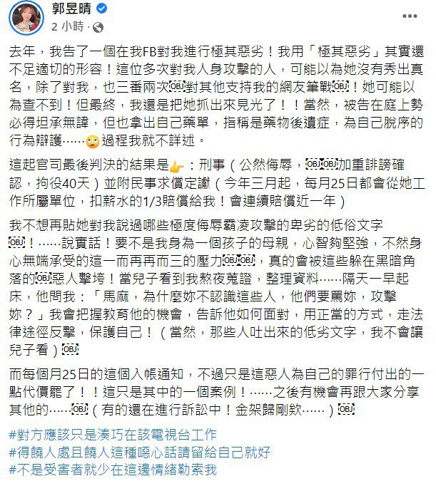 拒绝网路霸凌！郭昱晴硬起来提告　酸民超惨下场曝光