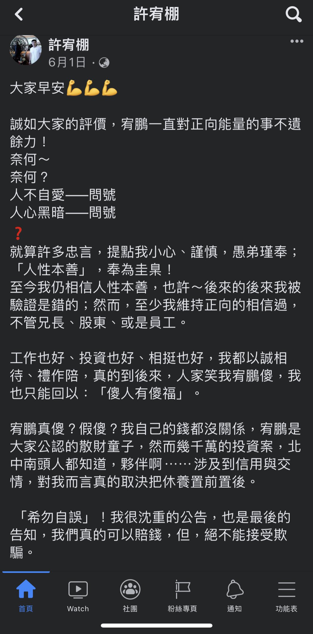 颜正国呛「不要脸天下无敌」合伙人提告「不接受欺骗」