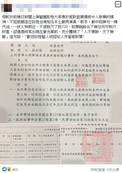 网友二度公开秦杨欠债700万　讨债7年没收到半毛钱