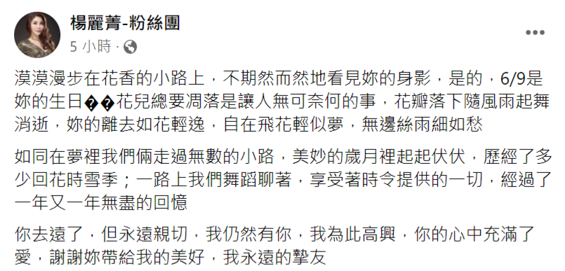 刘真47岁冥诞！闺密杨丽菁曝庆生照一席话惹泪崩