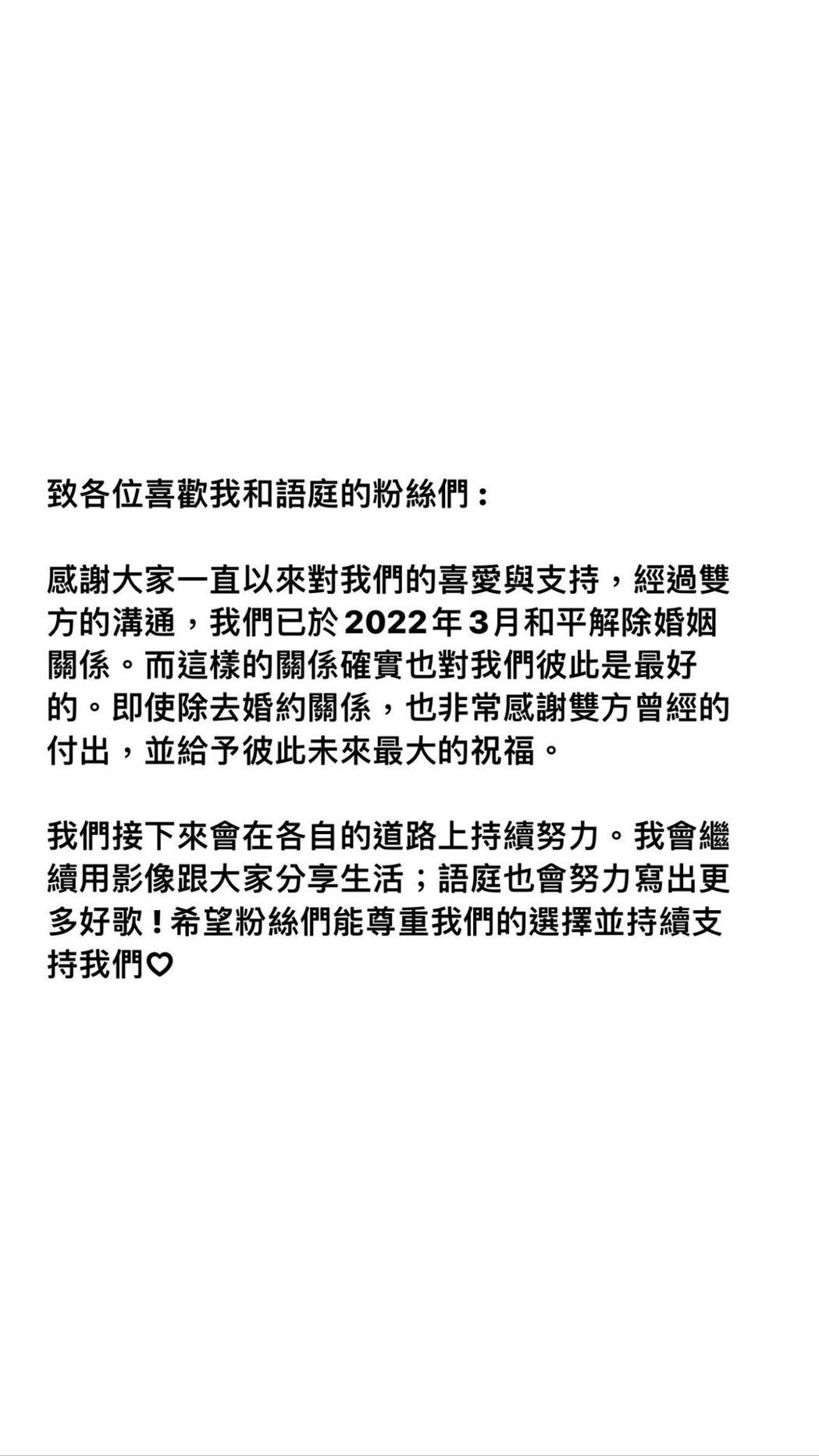 施语庭与网红西西歪离婚了　同发声「给彼此未来最大的祝福」