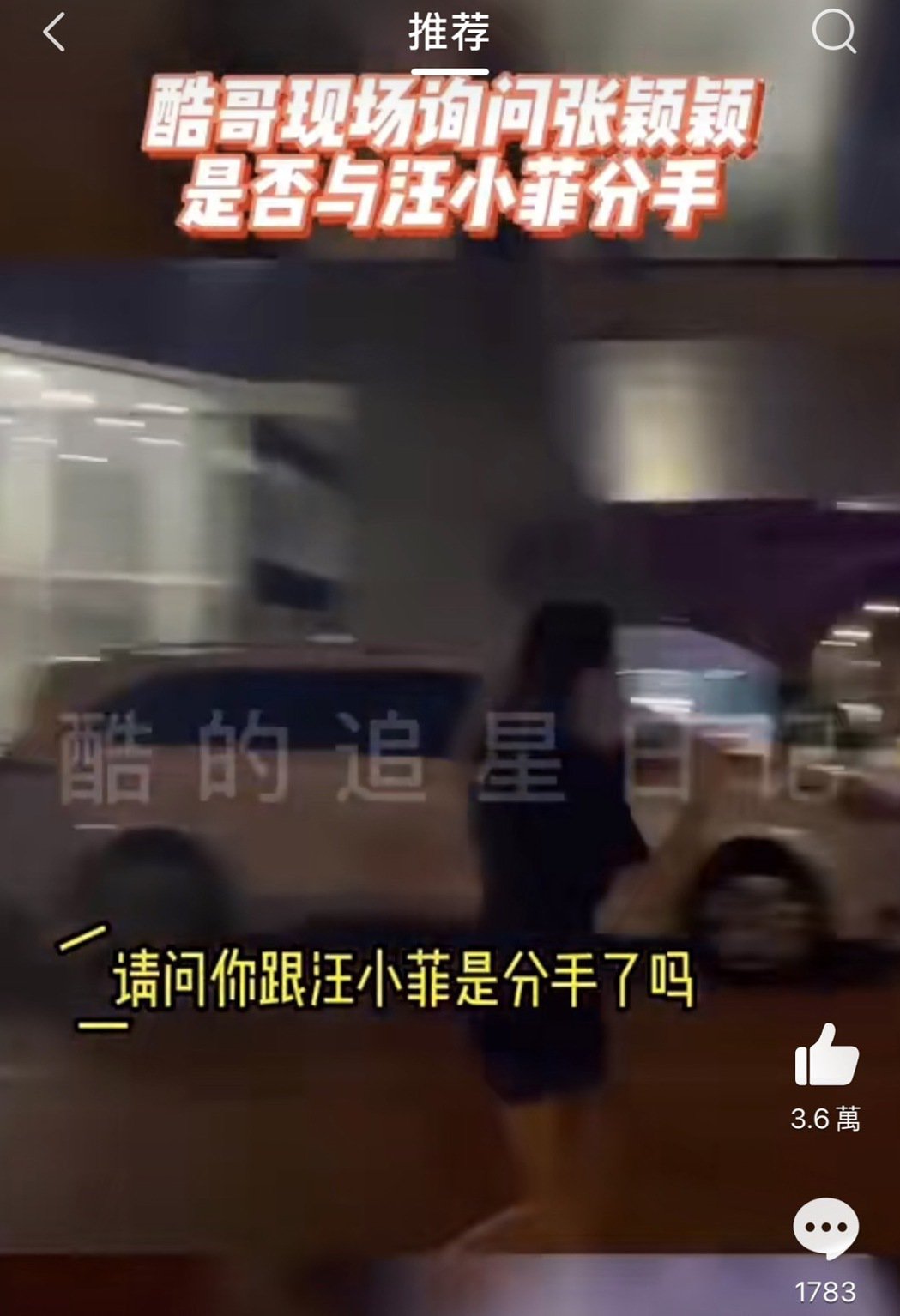 深夜遭狗仔堵问汪小菲 张颖颖首露面拔腿狂奔