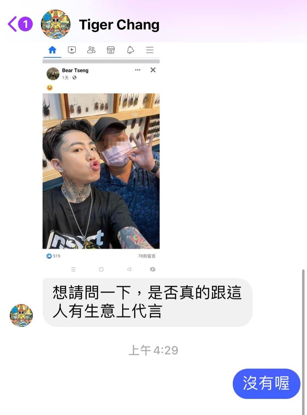 光头男利用合照骗人去泰国惹怒谢和弦　急道歉捐百万