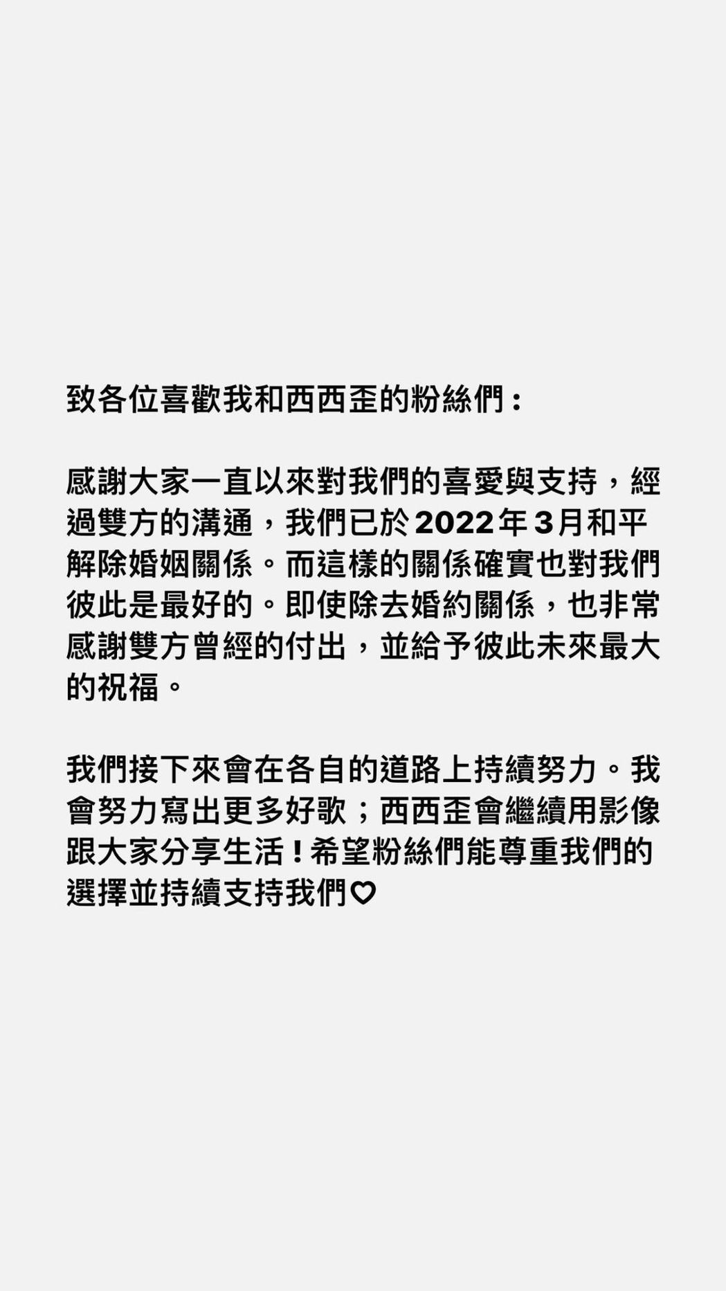 施语庭与网红西西歪离婚了　同发声「给彼此未来最大的祝福」