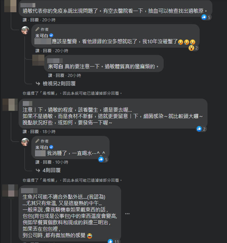 姐姐的朋友米可白叫外送「点到这类敏感食物」吃3口下唇火速肿胀热麻