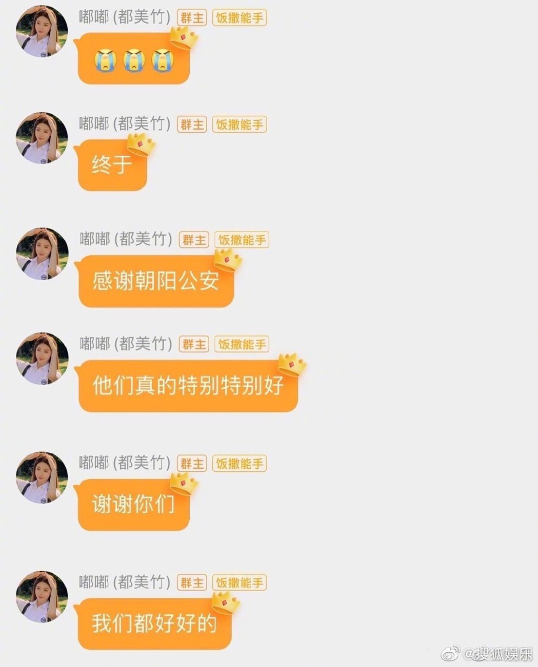 吴亦凡被正式逮捕　网红漂亮姐姐都美竹泪谢警方及粉丝