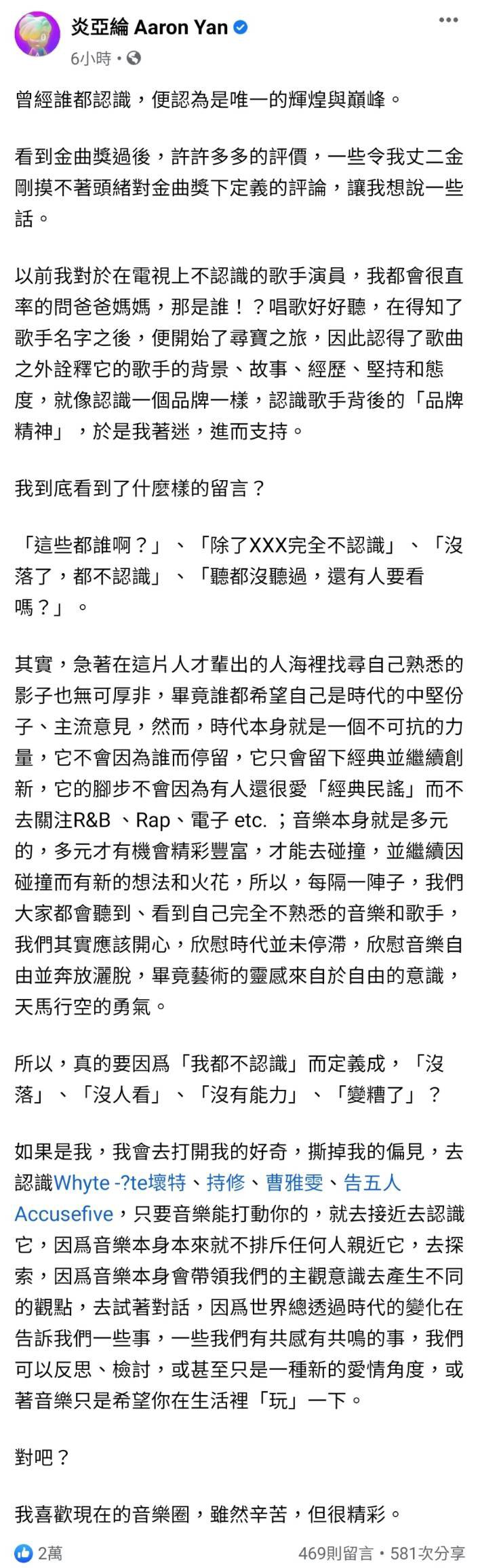 网酸金曲奖没落「谁都不认识」炎亚纶773字回击引万人狂赞