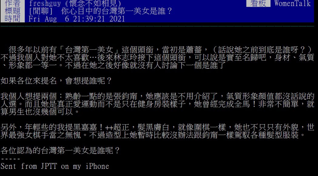 女神子瑜第二名！网友点名「第一美女」是她