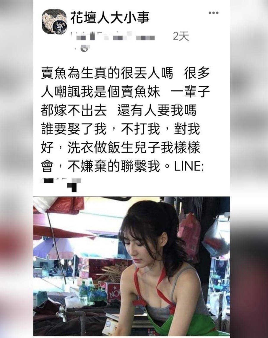 最美鱼贩征友「还有人要我吗？」 网一看气骂：诈骗