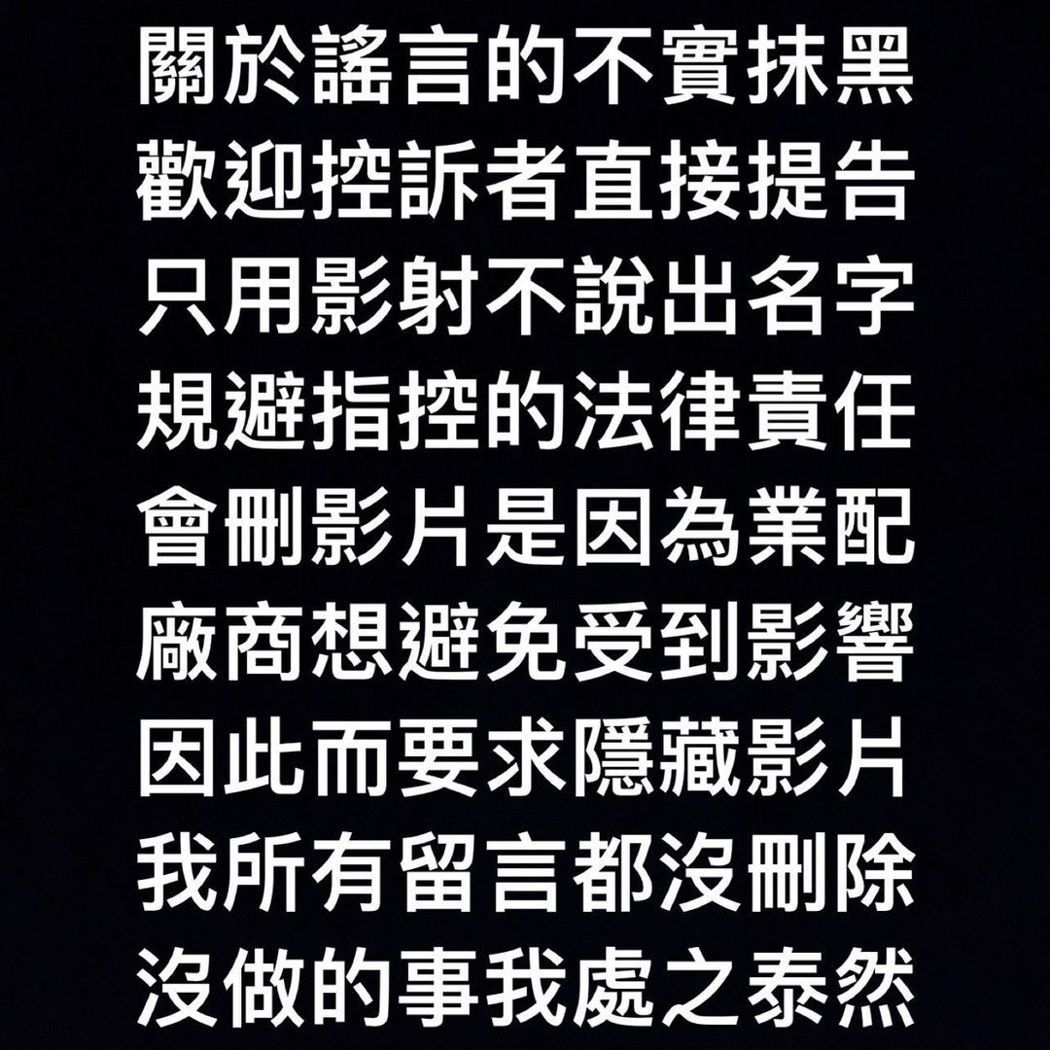 大胃王丁丁遭爆强上男性友人　深夜发文驳斥「没做的事我处之泰然」