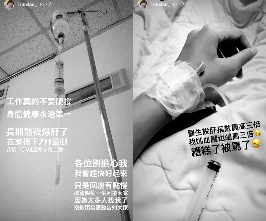 网红闪亮亮爆肝晕倒　曝病床照「肝指数飙高3倍」