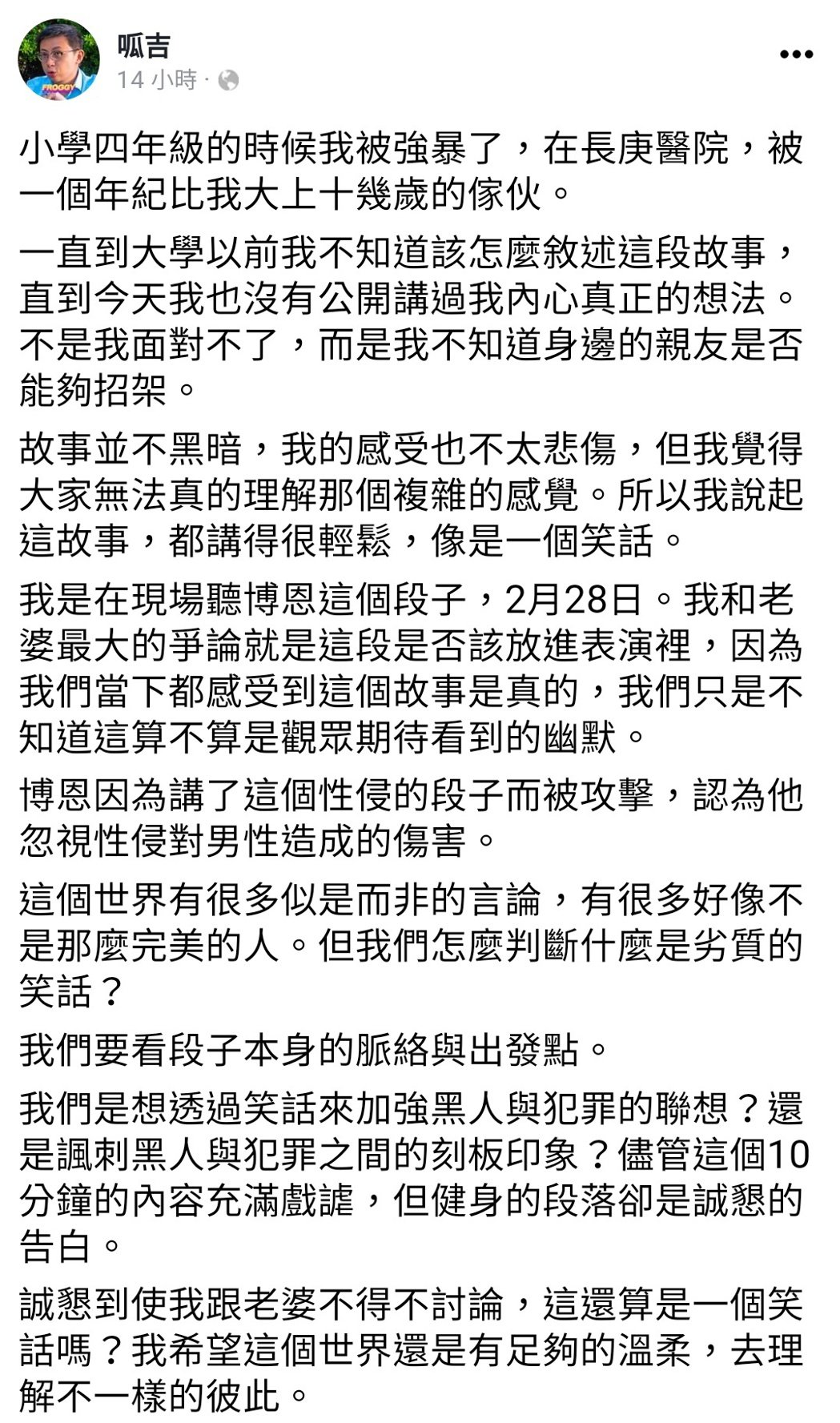 博恩谈被强暴  呱吉呼应自揭童年惨事