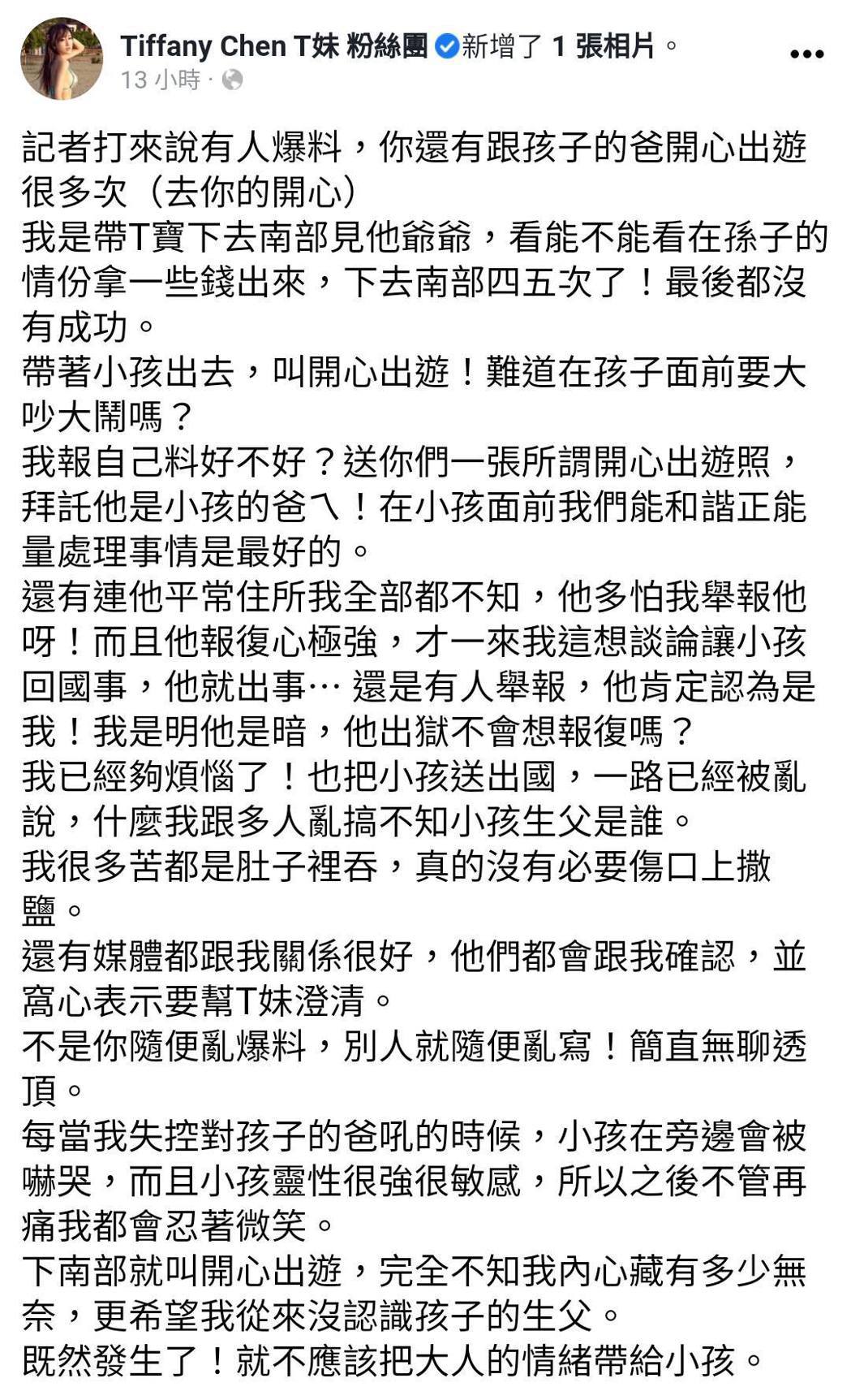 网红T妹怒公开孩子爸正面照揭开心出游真相