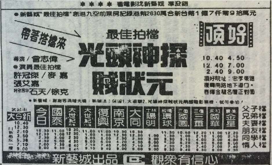 「最佳拍档」打败成龙、李连杰 来台却被逼剪掉「他」