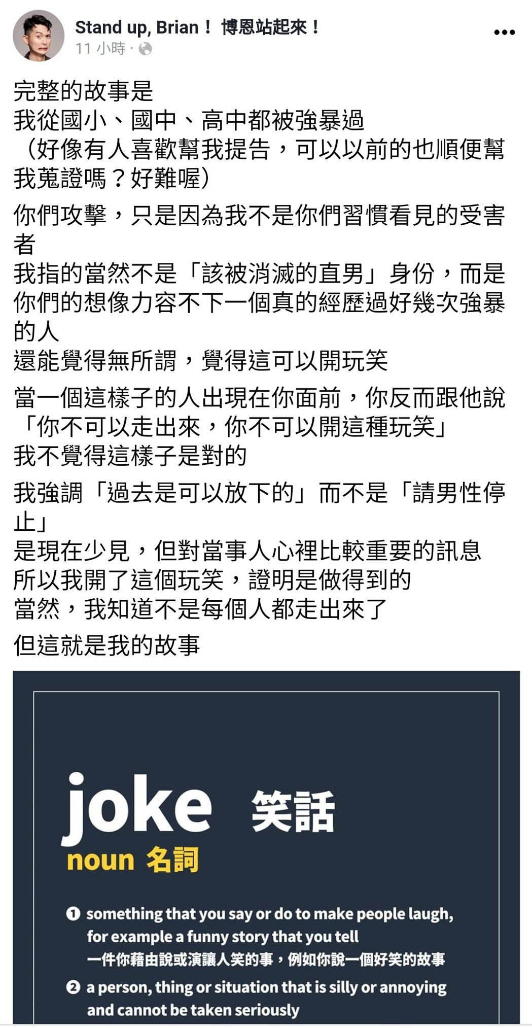 博恩脱口秀谈被强暴惹议吁「过去可以放下」