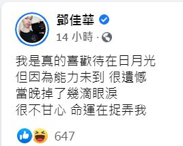 网红邓佳华哭认离职日月光！网爆「HR被高层电翻」内幕