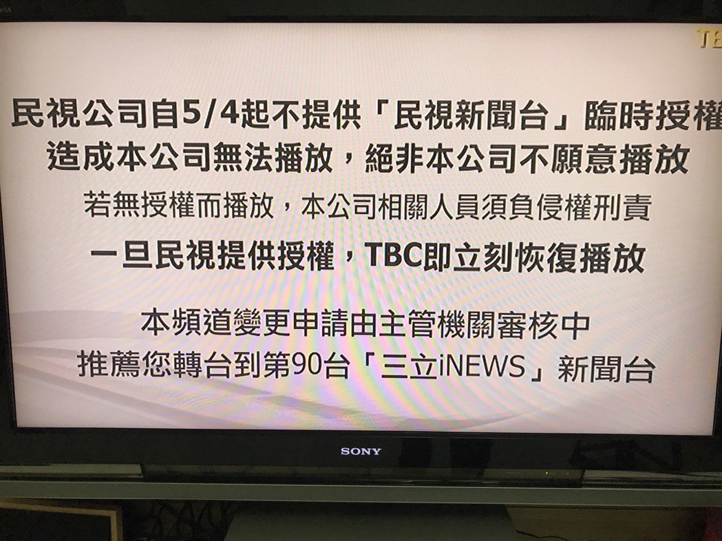 民视断讯76万户看不到你猜收视数字有何改变？