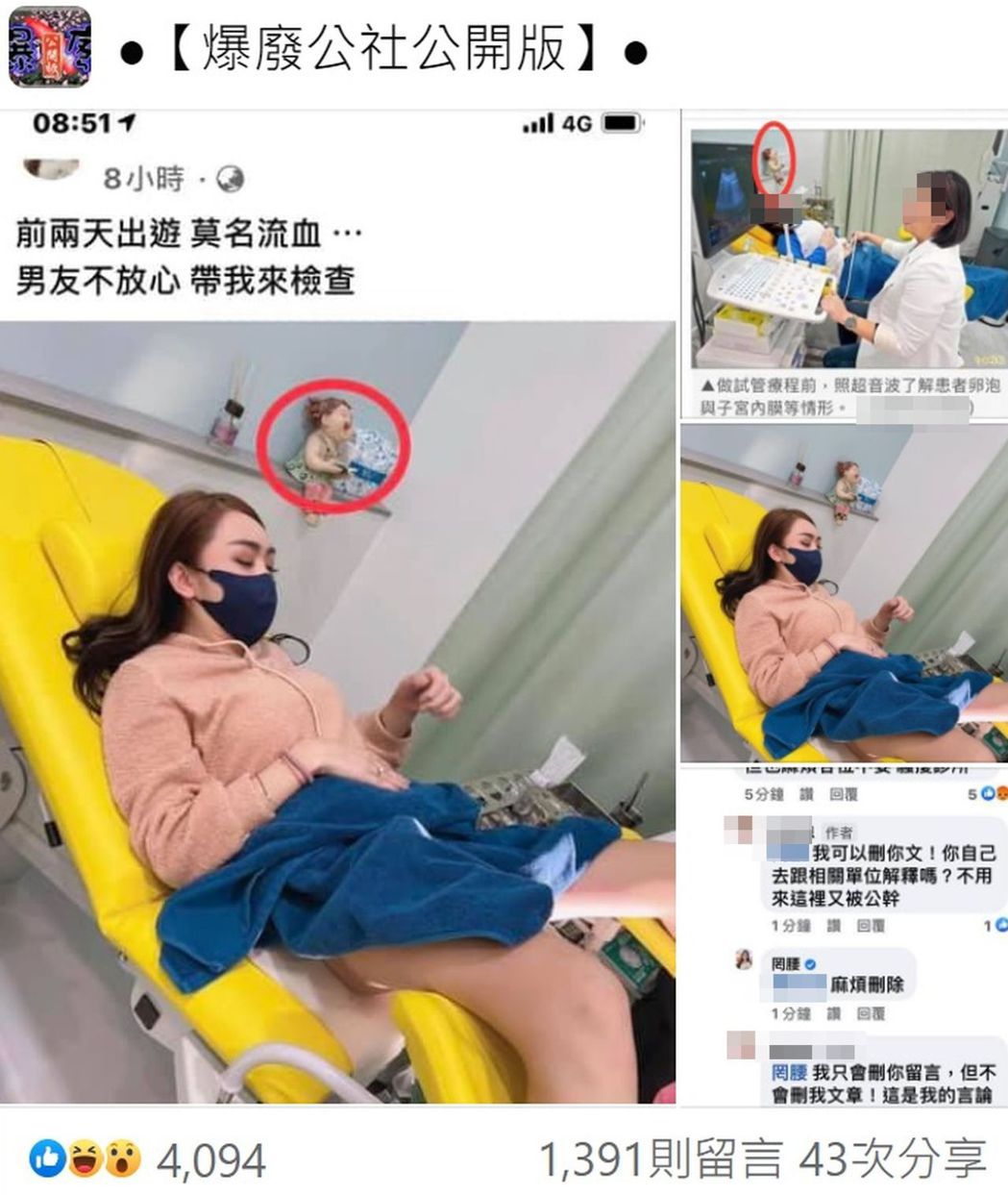 莫名流血！罔腰PO内诊照网友肉搜出诊所...诊所回应了