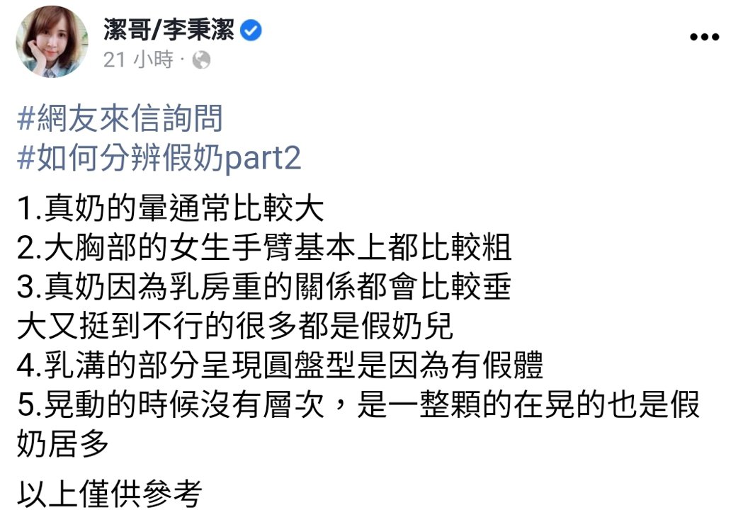 如何分辨「假奶」　网红洁哥列五点网赞「老司机」