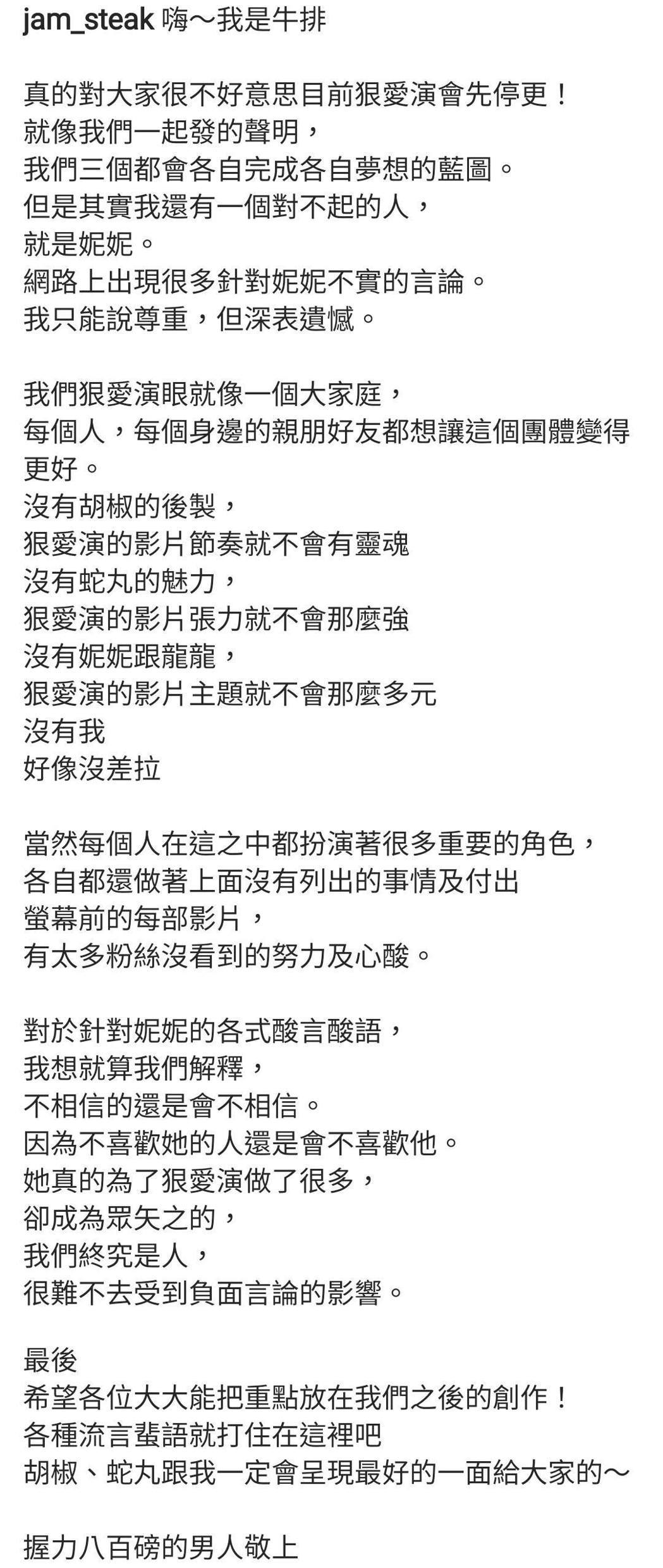 「狠爱演」为女人闹翻？团员发文护女友　网谯「是在哈啰」