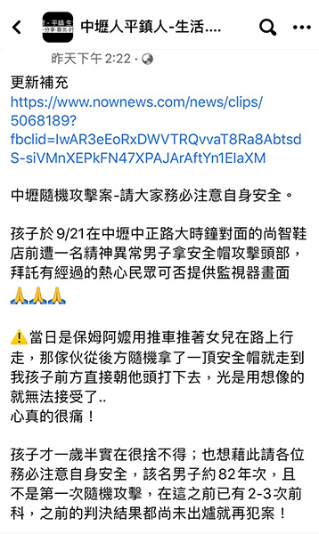 随机攻击！中坜男子拿安全帽痛殴1岁半女童，教孩子6个能够自我保护的技巧